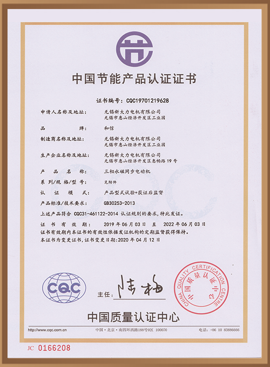 中國節能產品認證證書